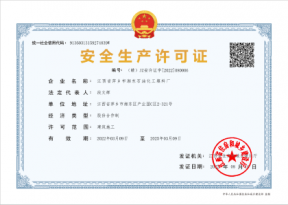 生产合格证书