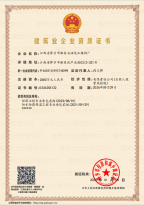 建筑资格
