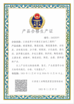 产品合格生产证